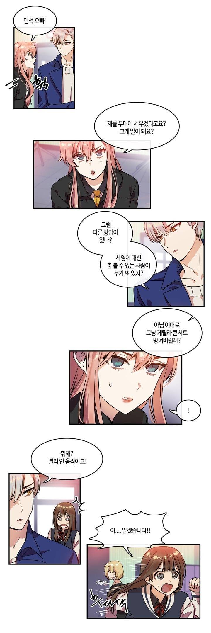 두근두근! 스테이지 4화 5
