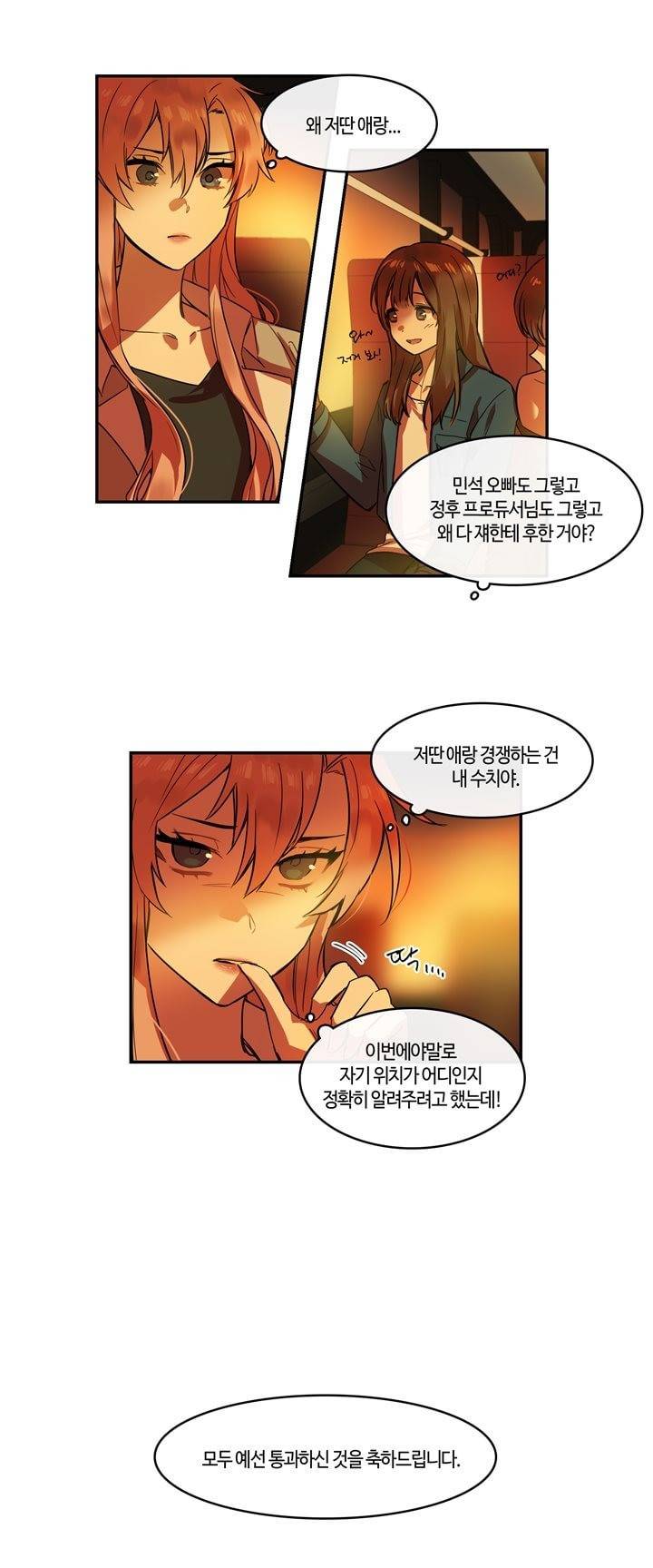 두근두근! 스테이지 14화 3