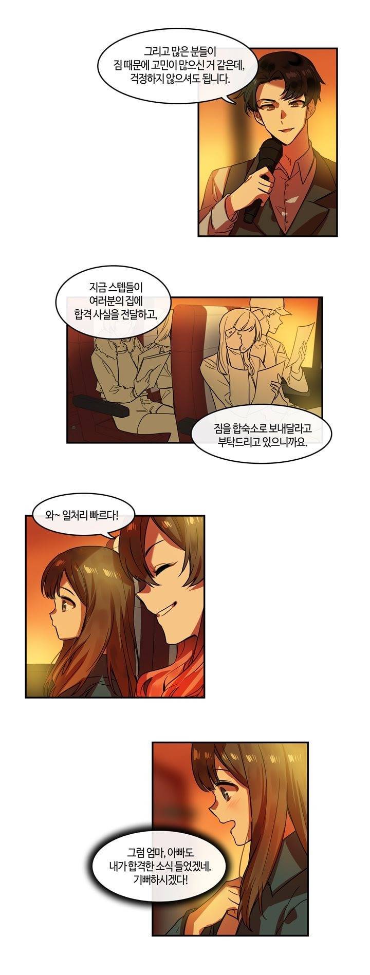 두근두근! 스테이지 14화 5