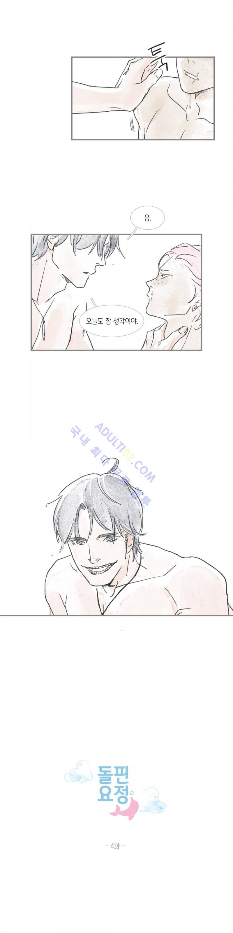 돌핀 요정 4화 2