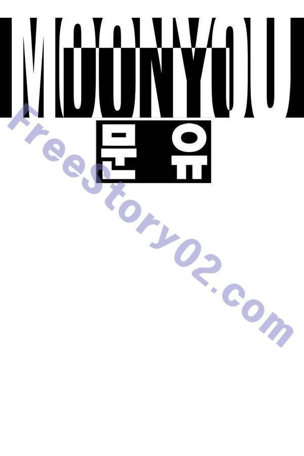 문유 58화 1