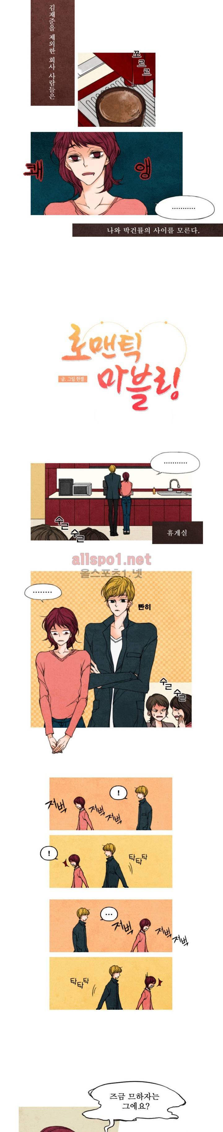 로맨틱 마블링 9화 1