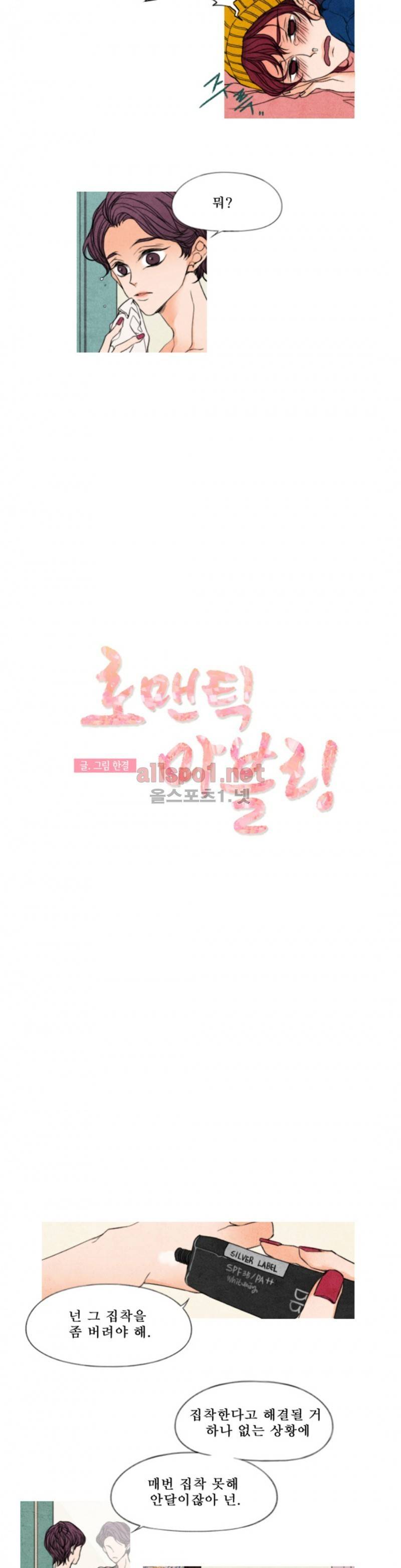 로맨틱 마블링 18화 2