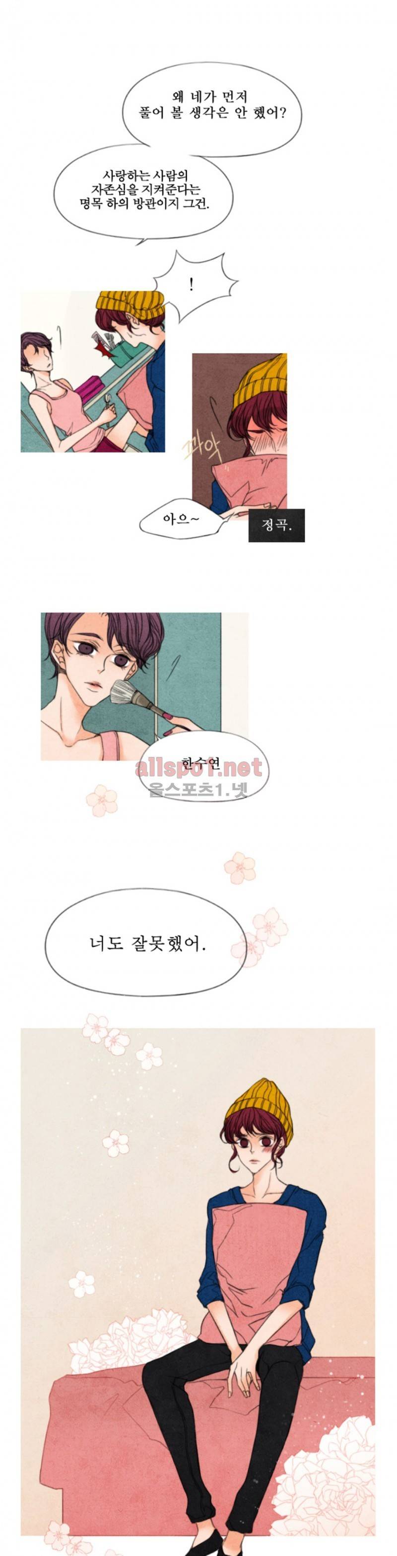 로맨틱 마블링 18화 4