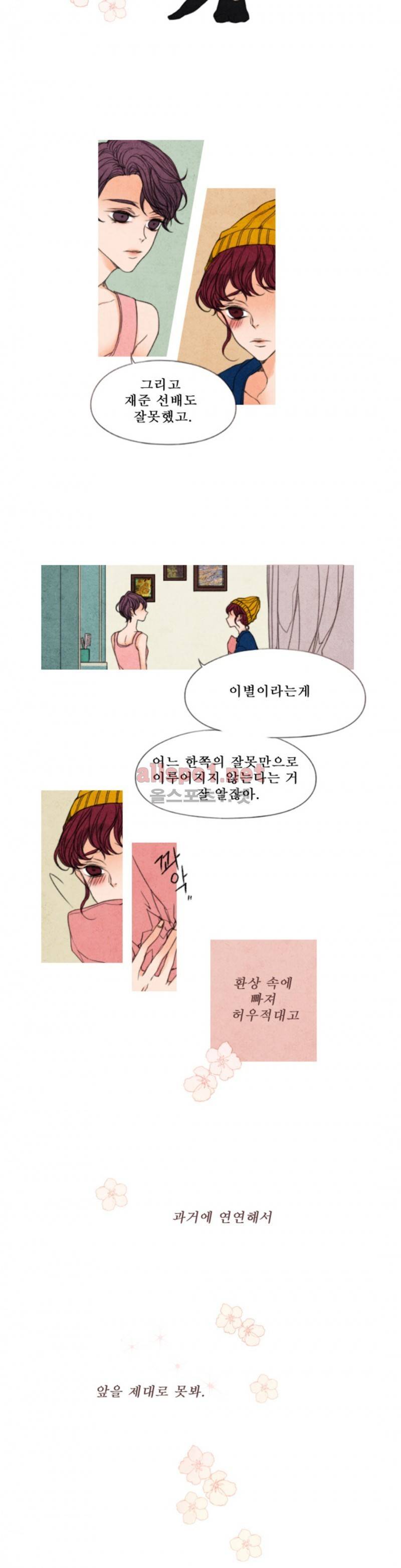 로맨틱 마블링 18화 5