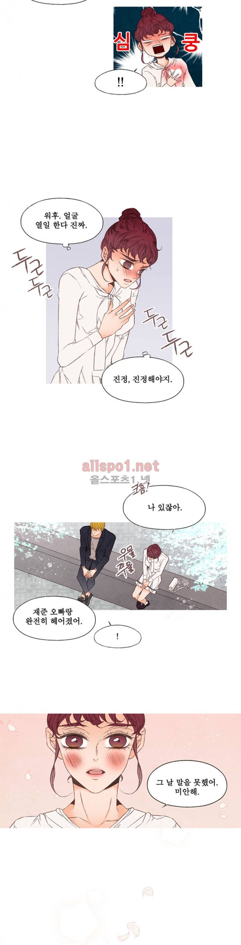 로맨틱 마블링 55화 4