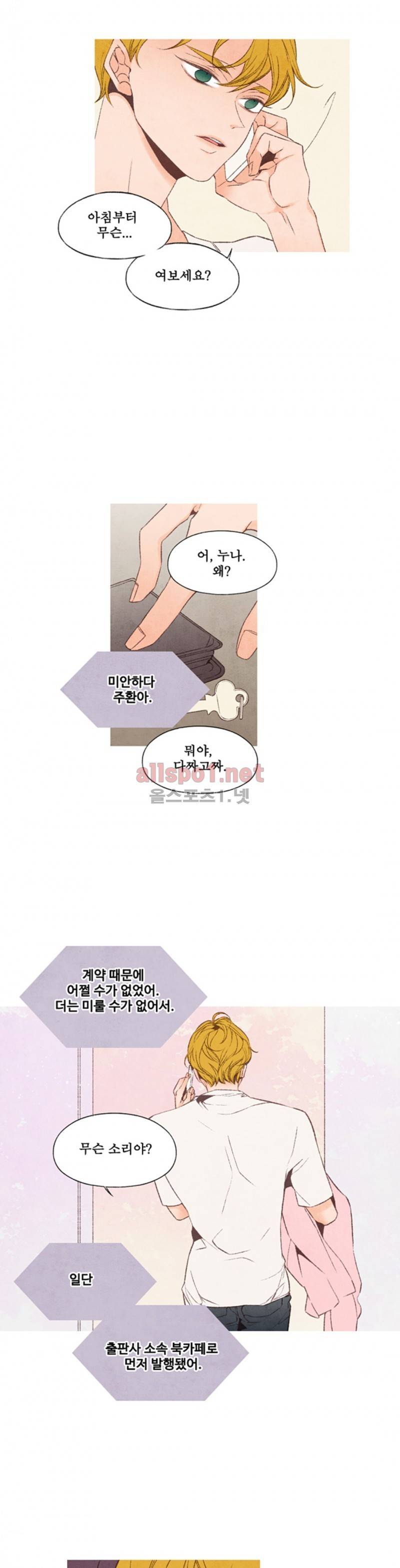 로맨틱 마블링 65화 4