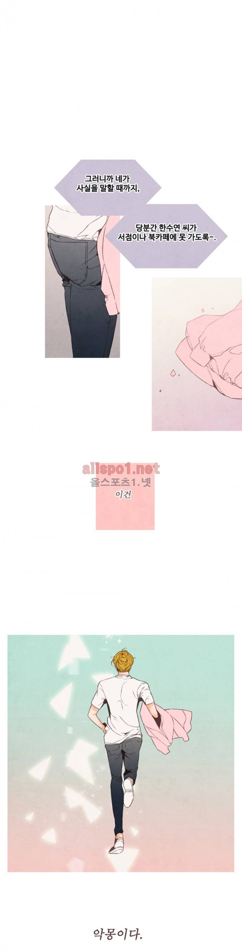 로맨틱 마블링 65화 6
