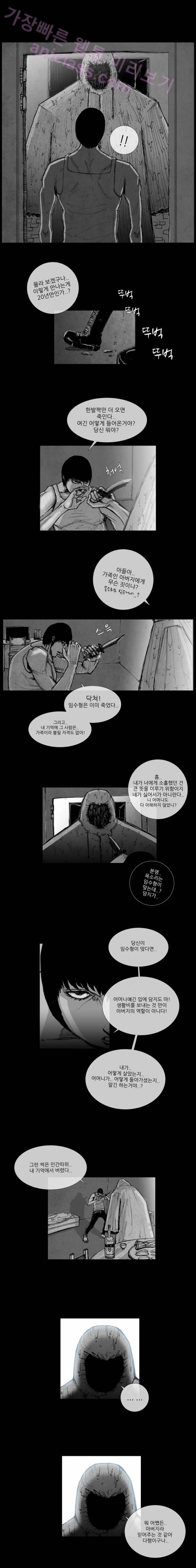 아귀 16화 2