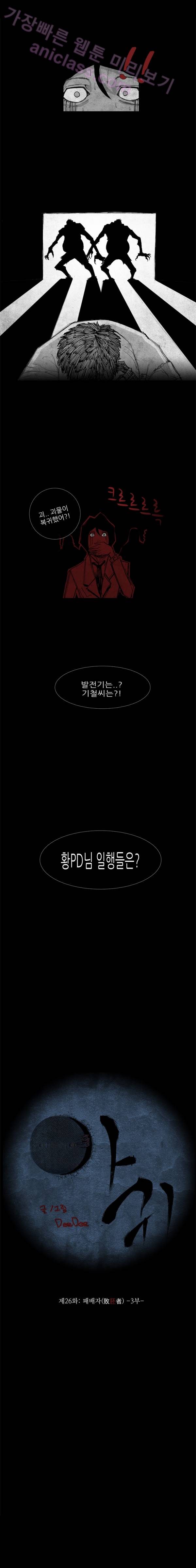 아귀 26화 2