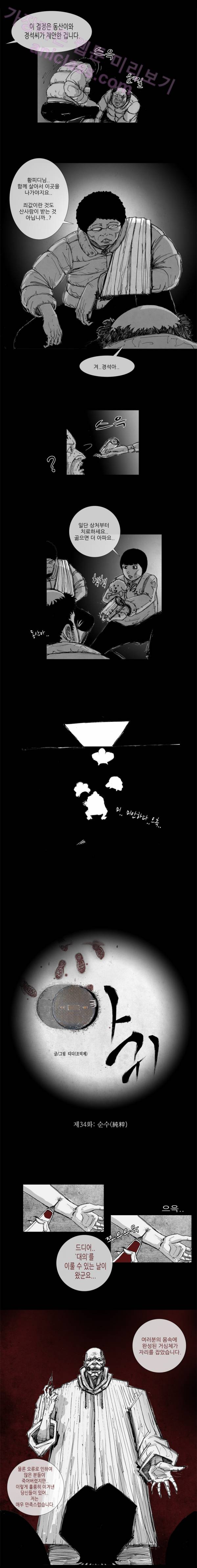 아귀 34화 2