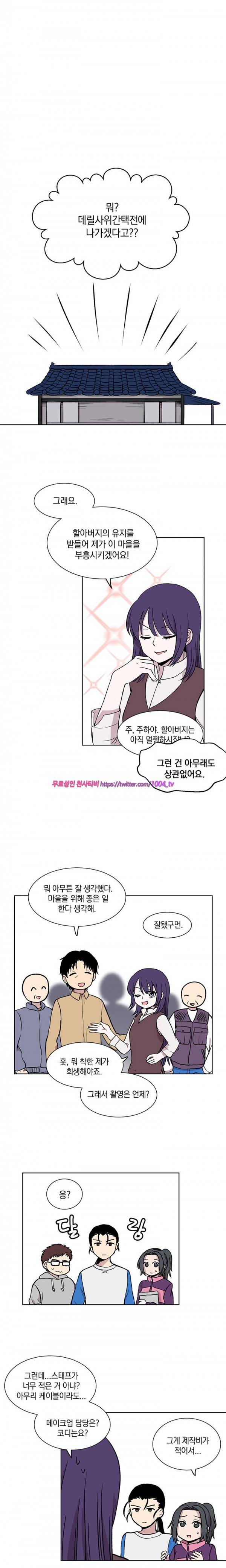 데릴사위 마을부흥 대작전! 8화 1