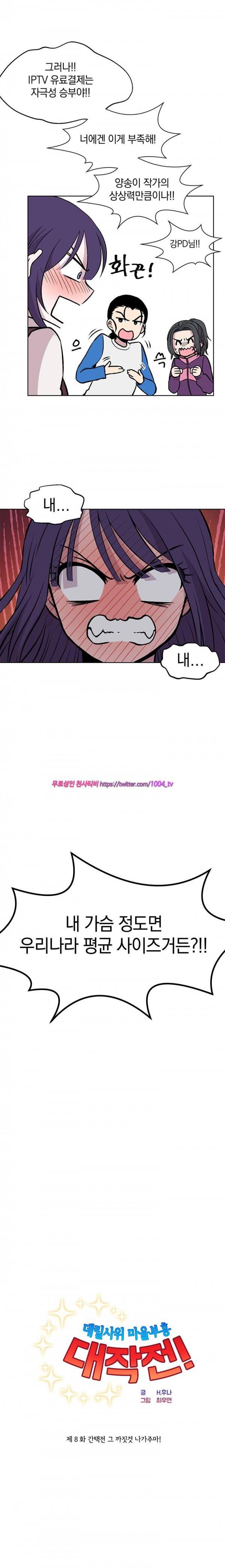 데릴사위 마을부흥 대작전! 8화 3