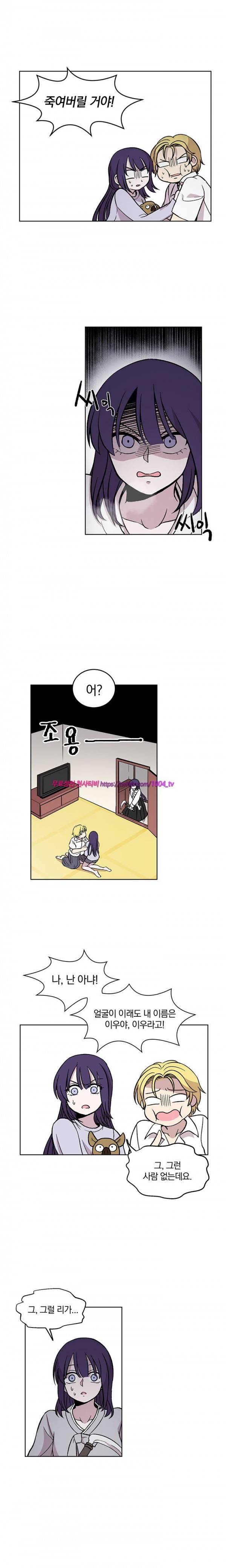 데릴사위 마을부흘 대작전! 18화 1