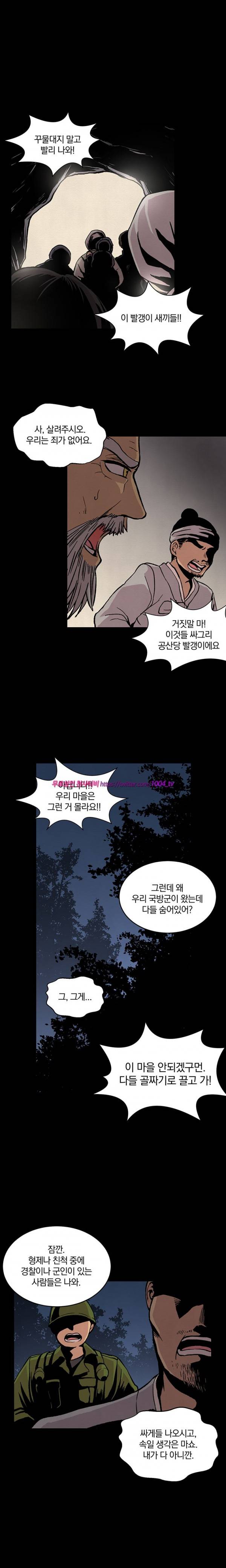 데릴사위 마을부흘 대작전! 18화 5