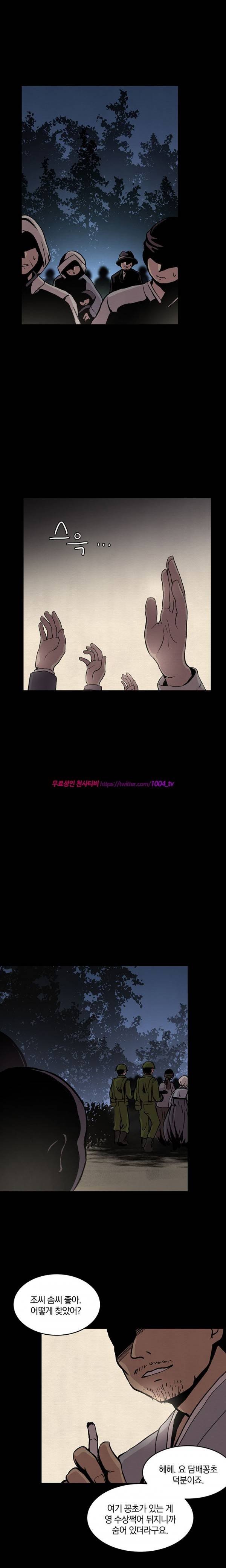 데릴사위 마을부흘 대작전! 18화 6