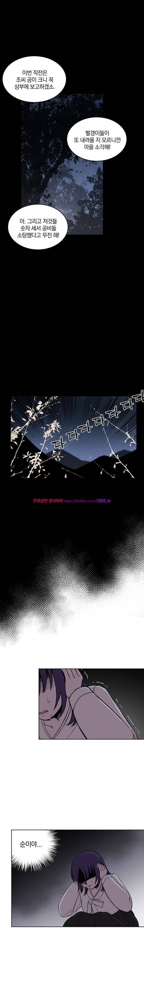 데릴사위 마을부흘 대작전! 18화 7
