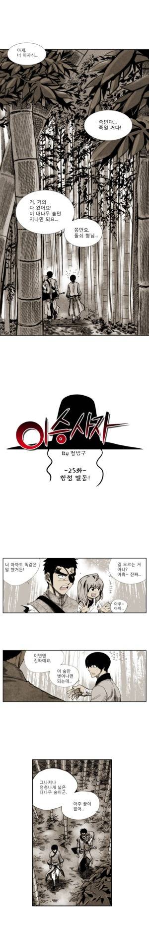 이승사자 25화 1
