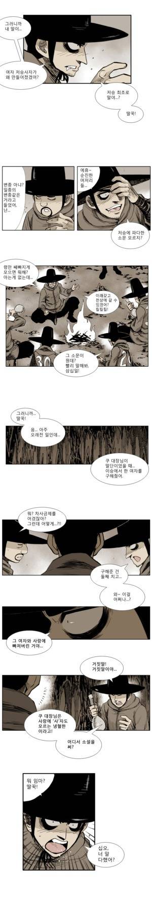 이승사자 35화 2