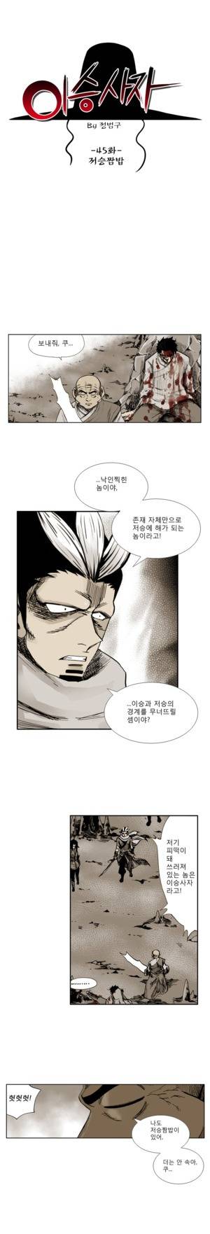 이승사자 45화 1