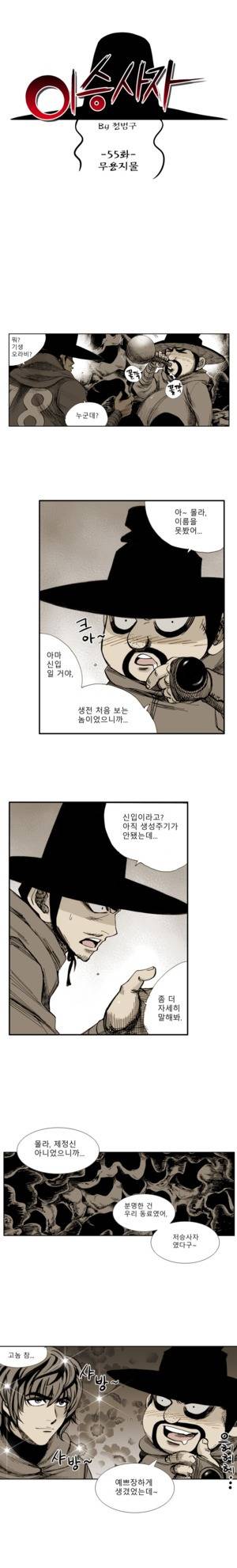 이승사자 55화 1