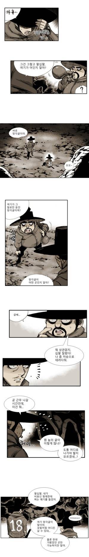 이승사자 55화 2