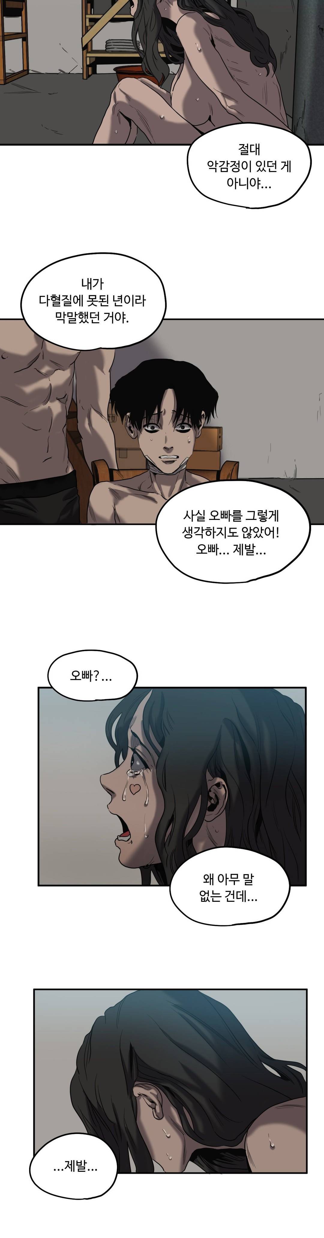 킬링 스토킹 19화 (1부 마침) 3