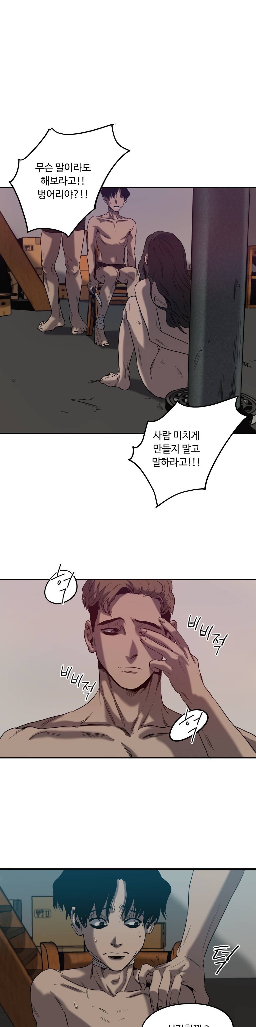 킬링 스토킹 19화 (1부 마침) 4