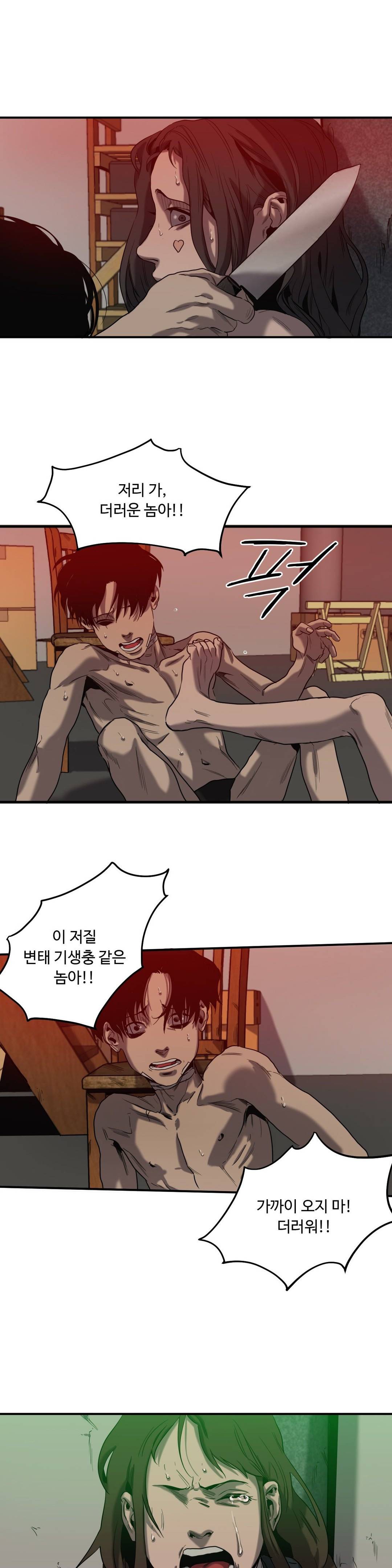 킬링 스토킹 19화 (1부 마침) 6