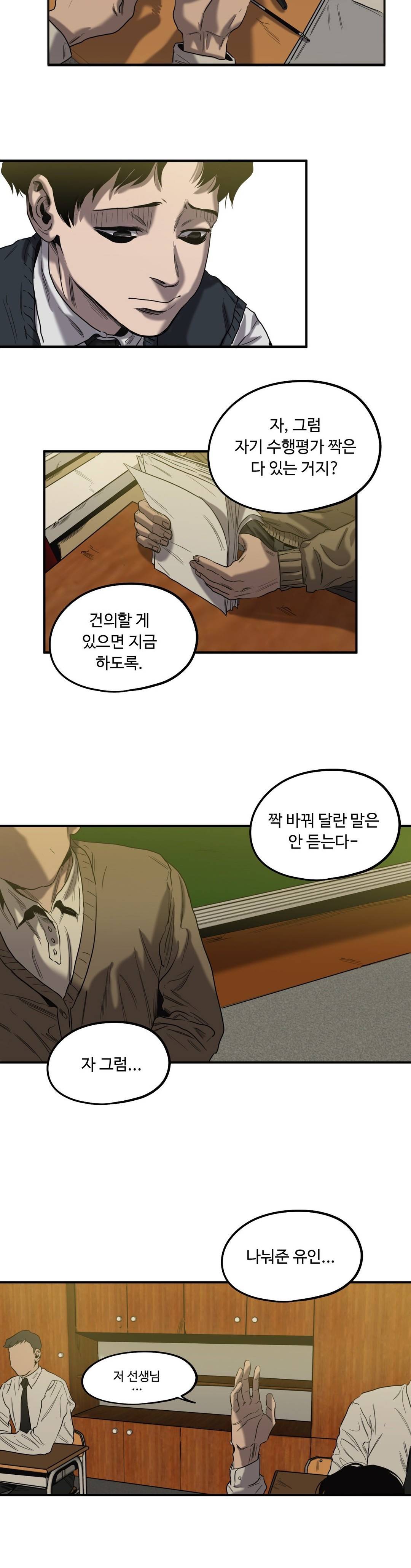 킬링 스토킹 19화 (1부 마침) 10