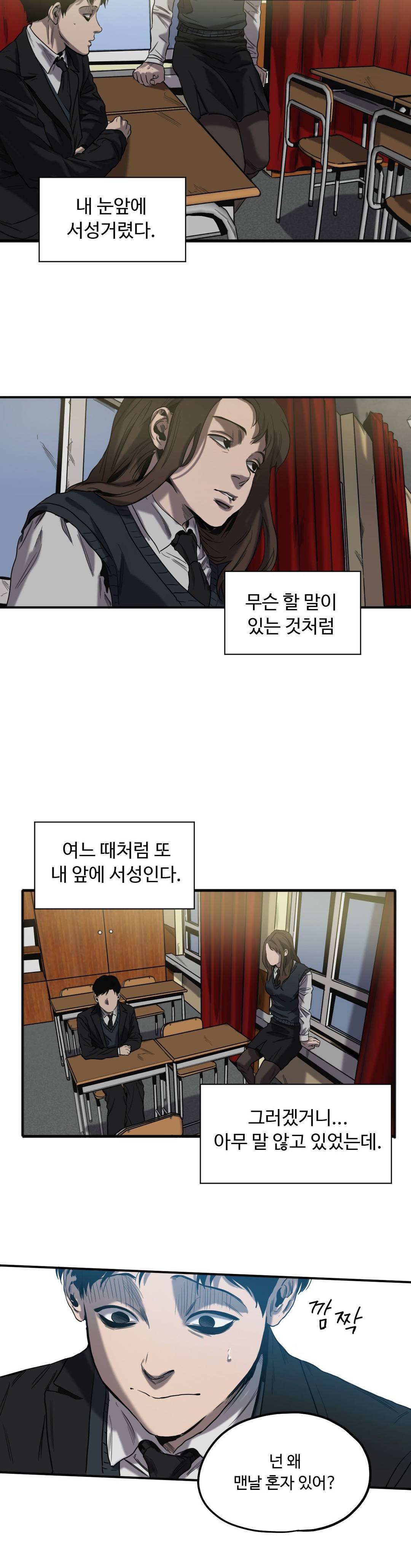킬링 스토킹 19화 (1부 마침) 14