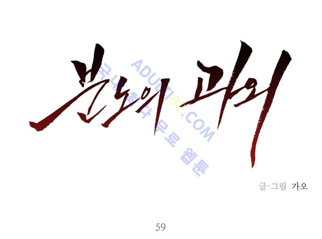 분노의 과외 59화 1
