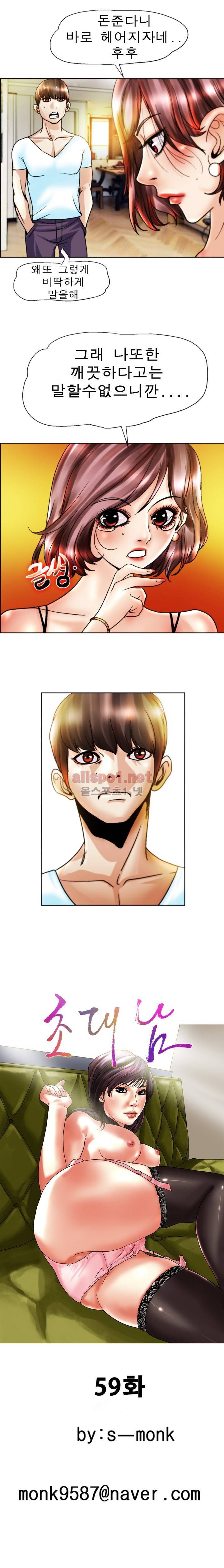 초대남 60화 1