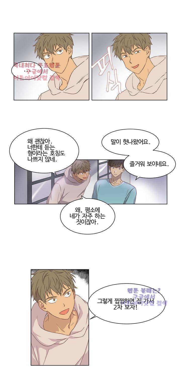 가정부를 부탁해 19화 1