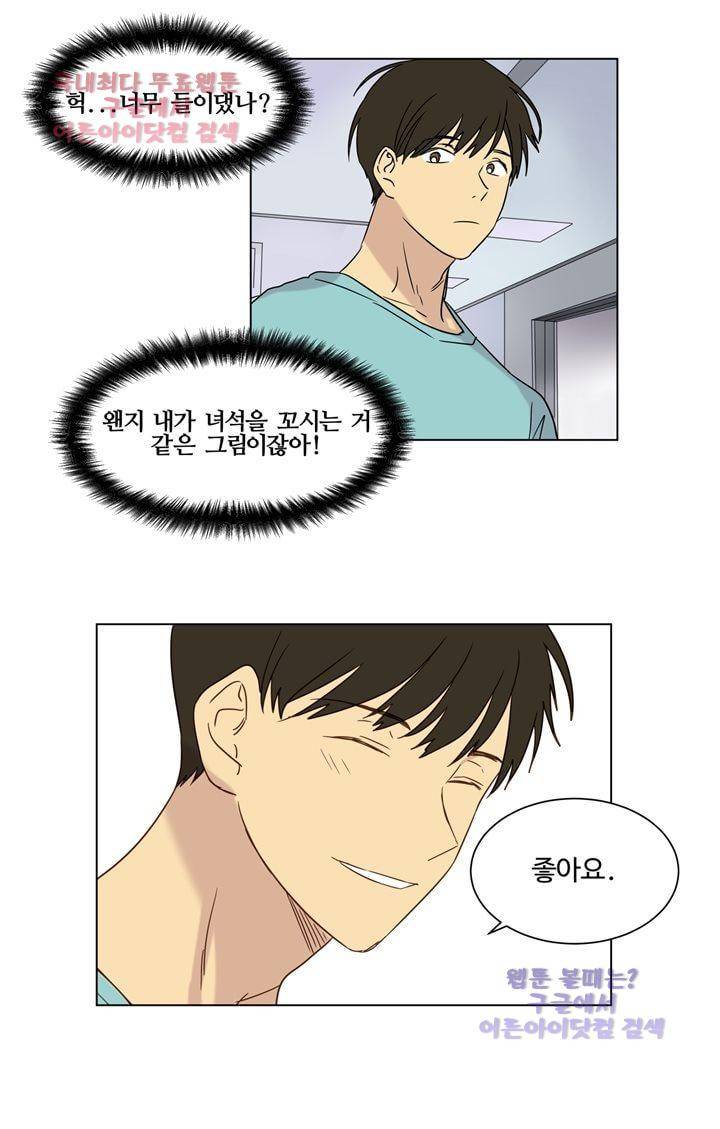 가정부를 부탁해 19화 2