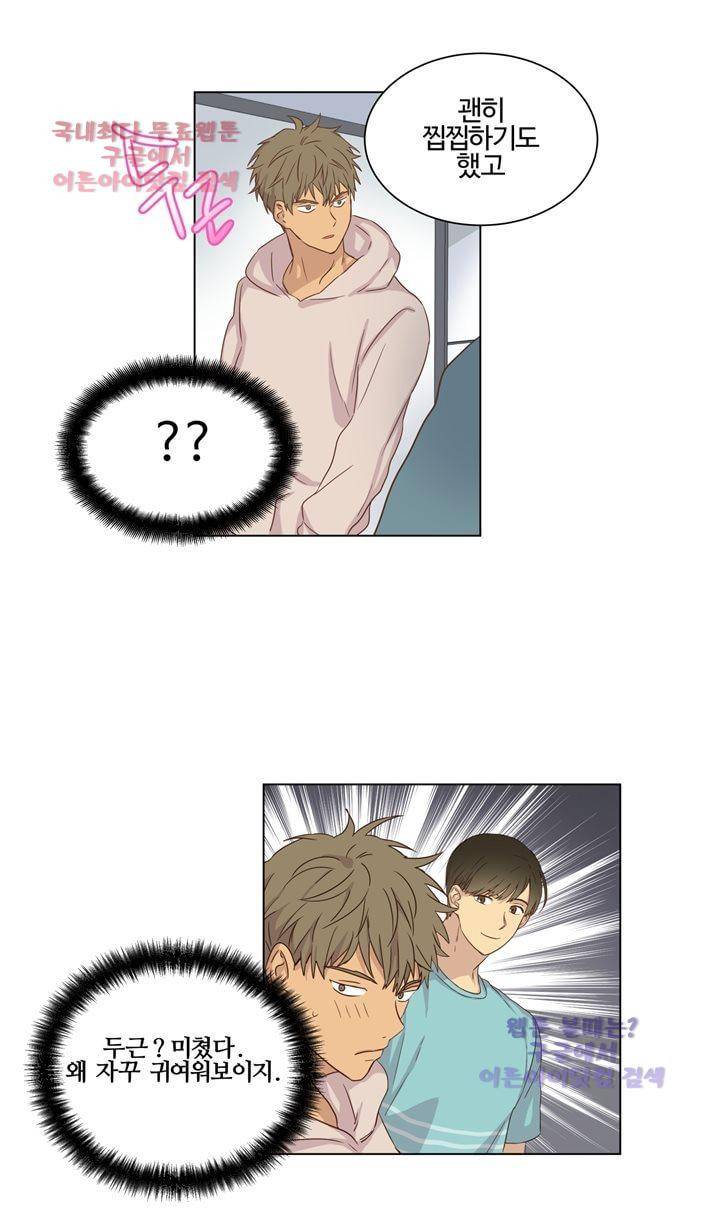 가정부를 부탁해 19화 3