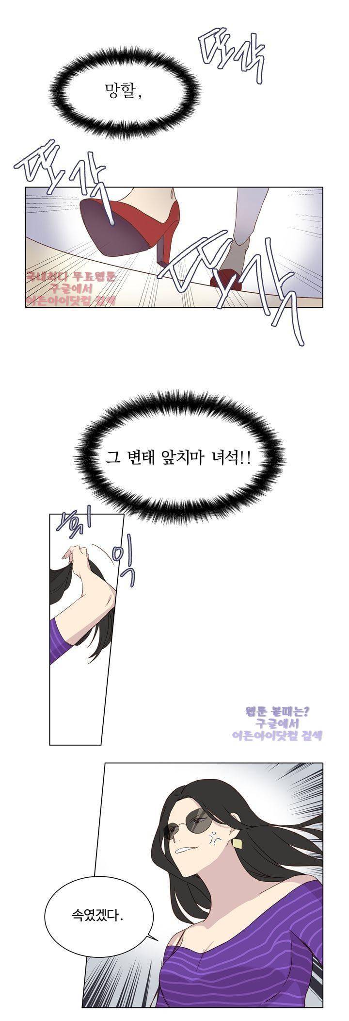 가정부를 부탁해 19화 5