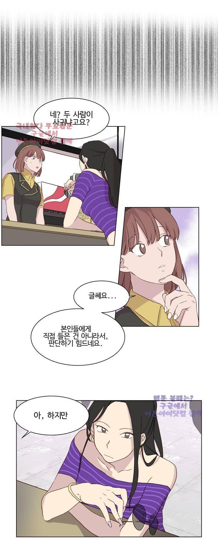 가정부를 부탁해 19화 6