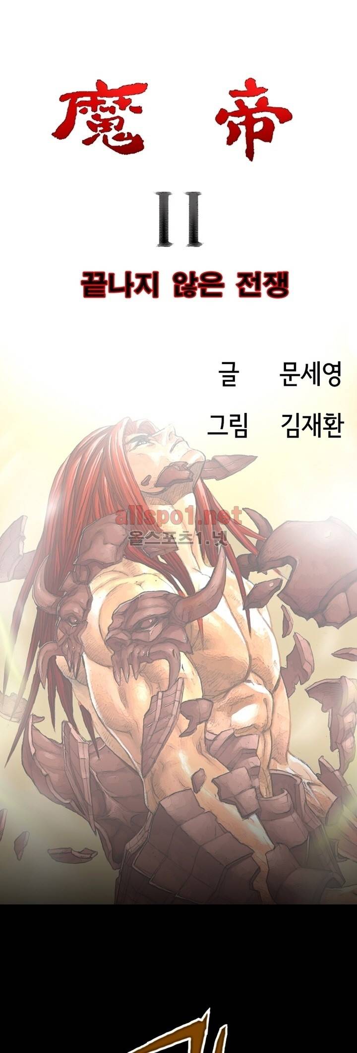 마제 2부 20화 1