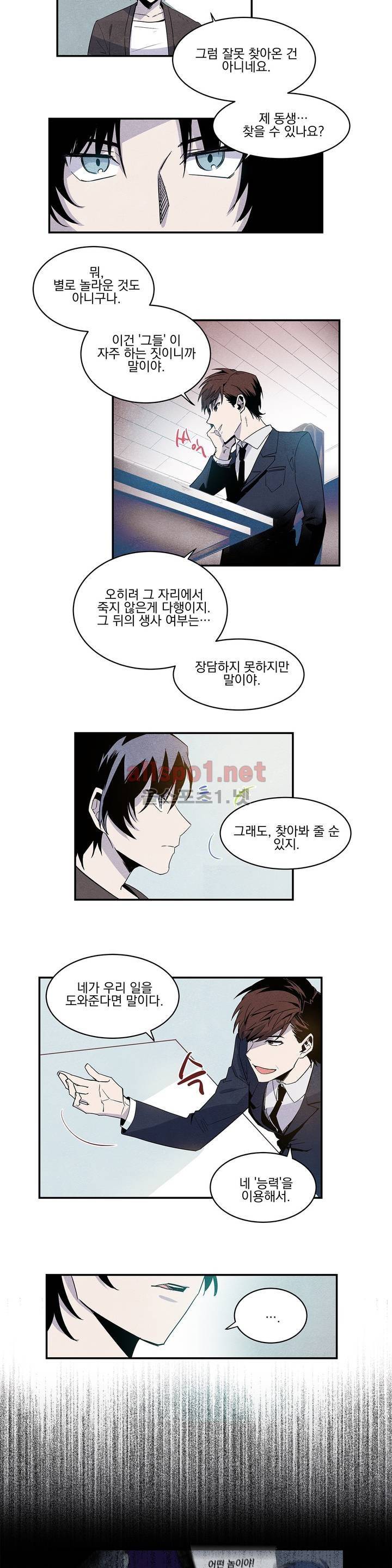 인헤일 2화 4
