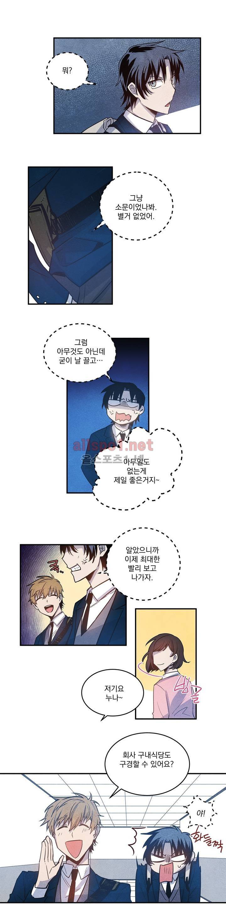 인헤일 12화 3