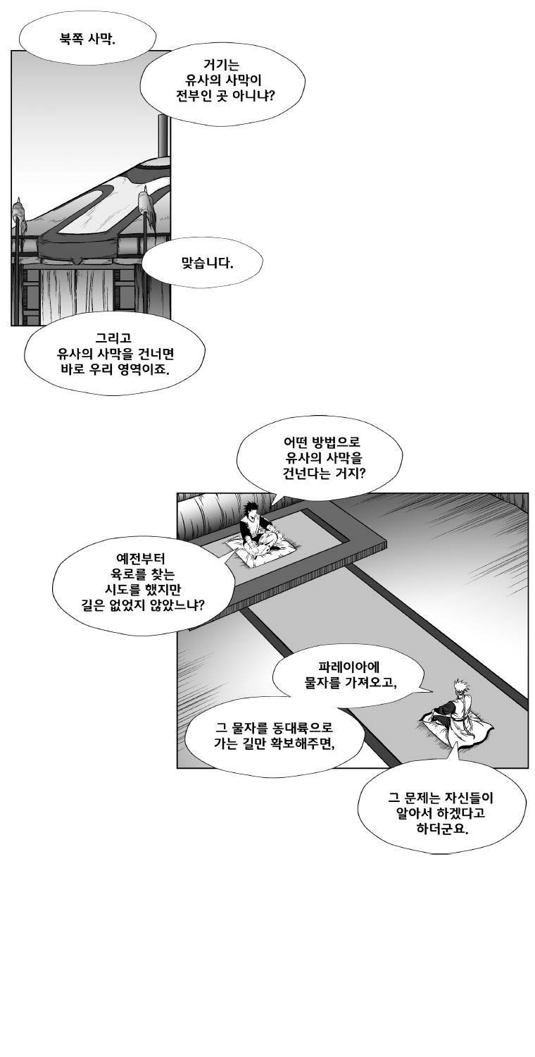 레드스톰 249화 4