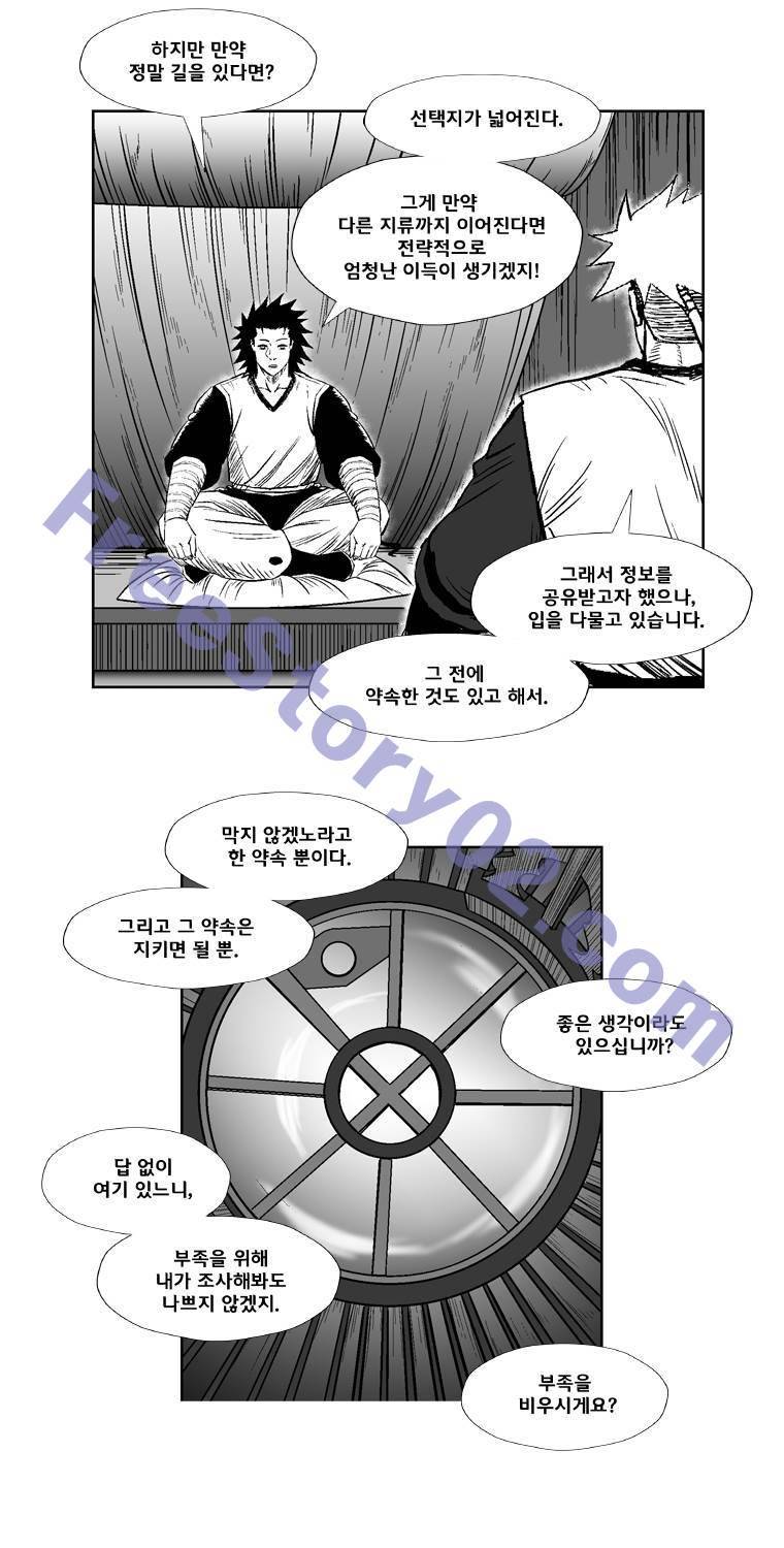 레드스톰 249화 6
