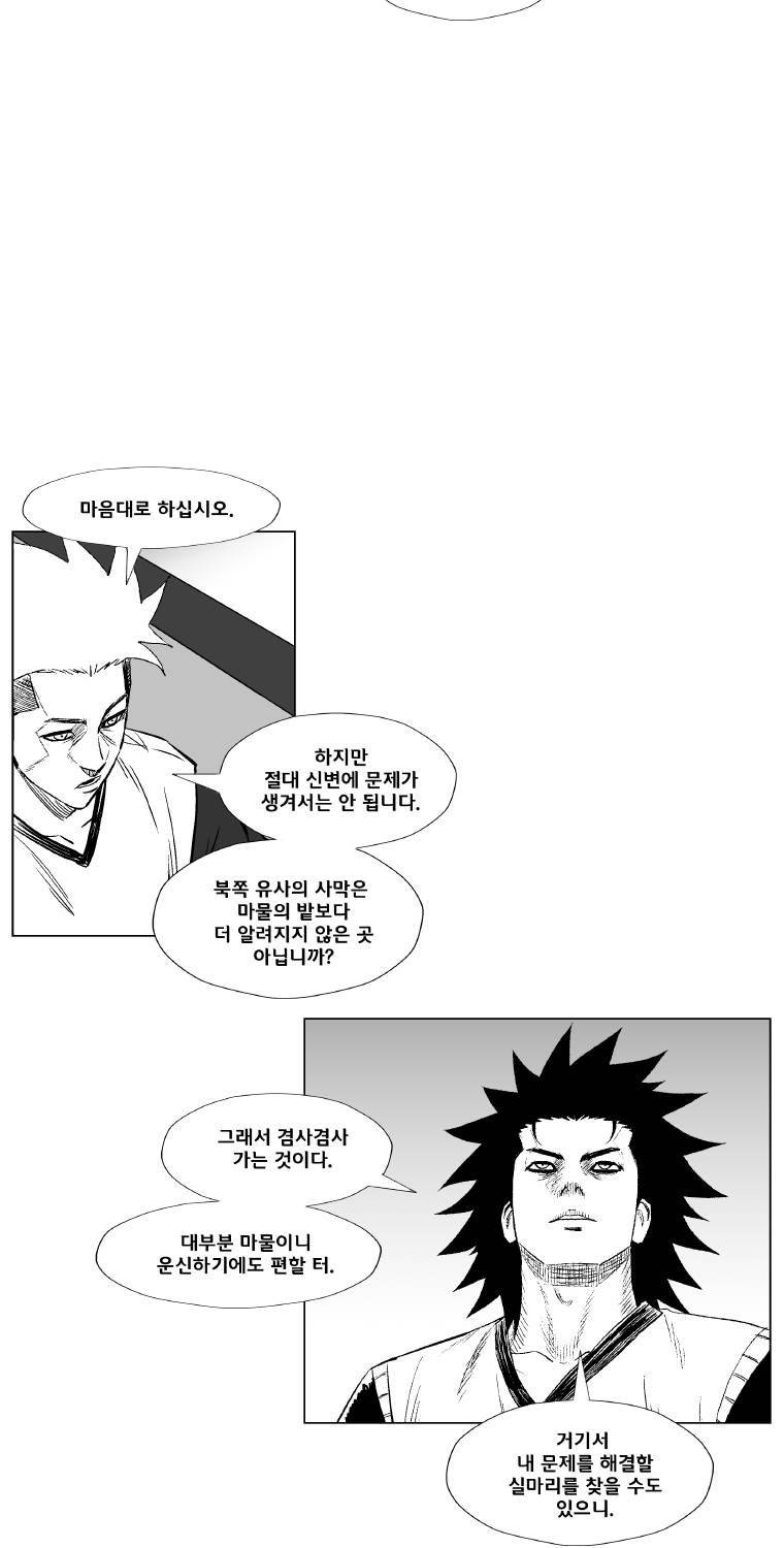레드스톰 249화 9
