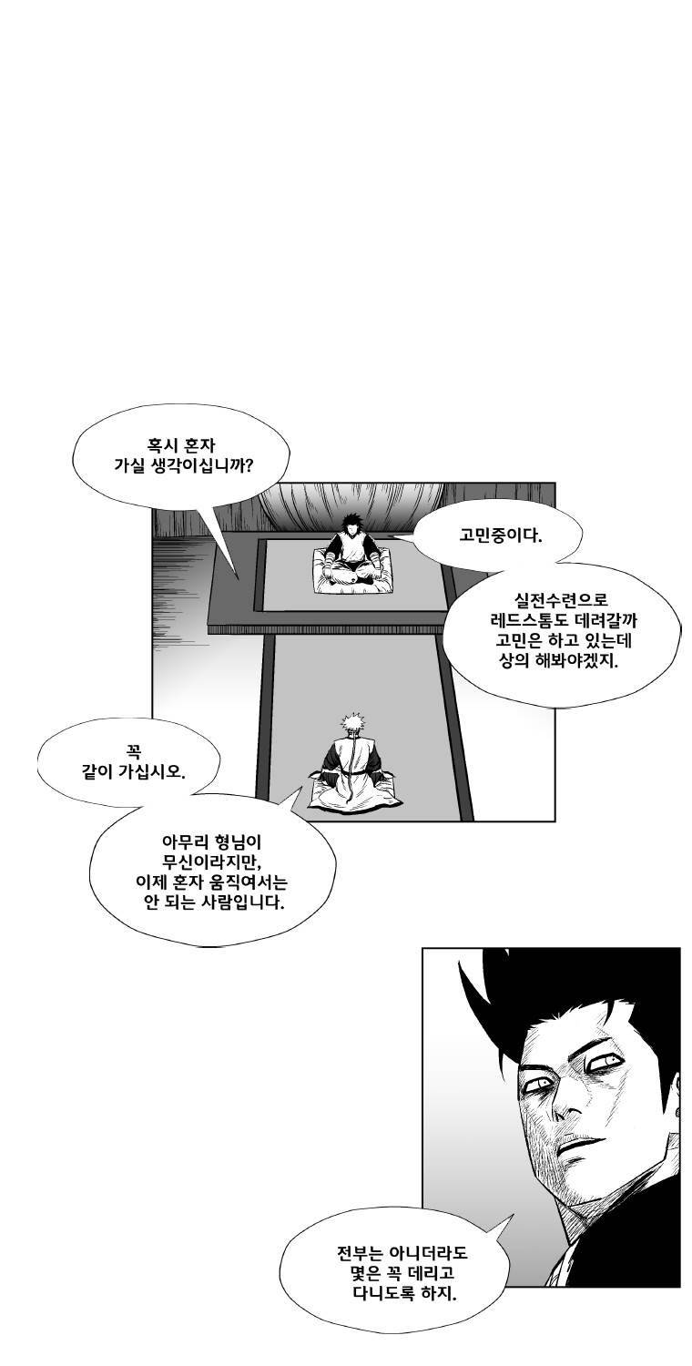 레드스톰 249화 10