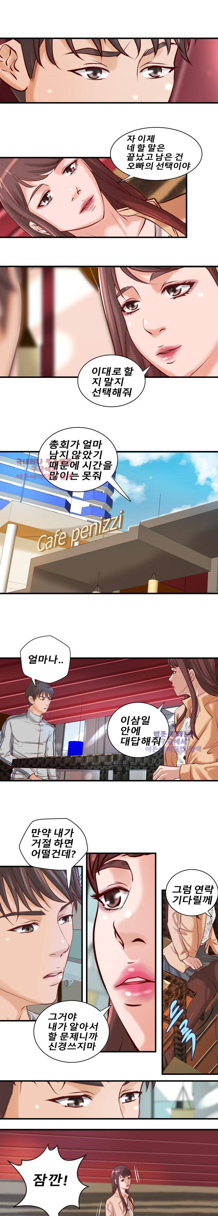 야한 맛이 좋아 20화 1
