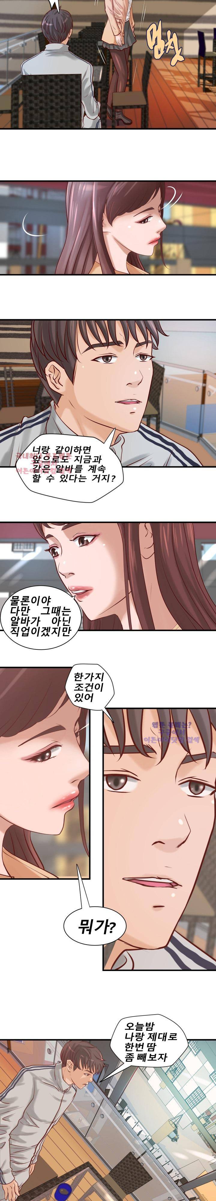 야한 맛이 좋아 20화 2