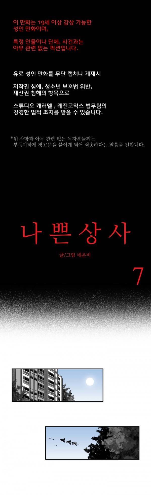 나쁜 상사 7화 1