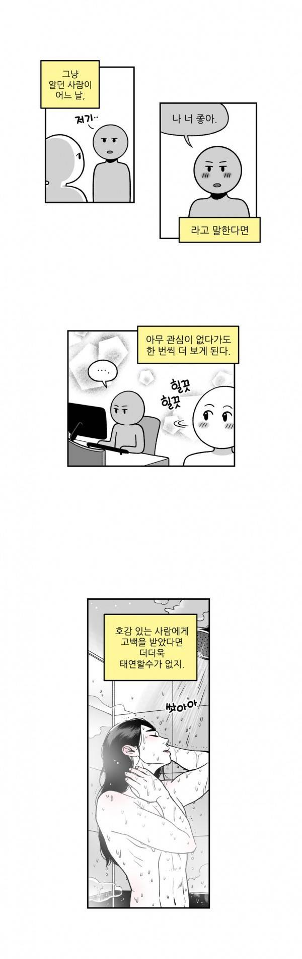 나쁜 상사 7화 2
