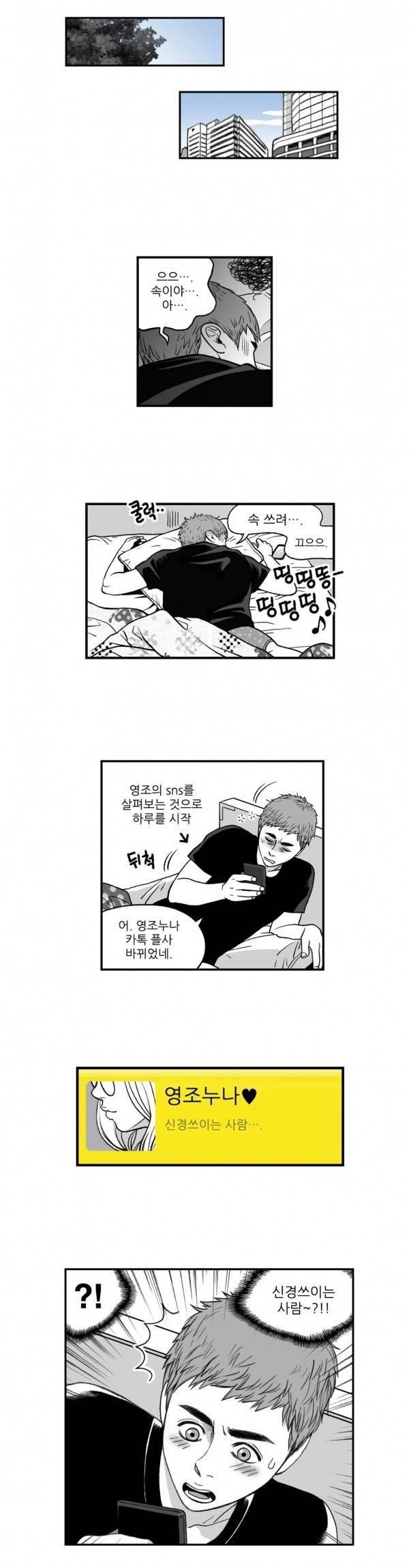 나쁜 상사 7화 4